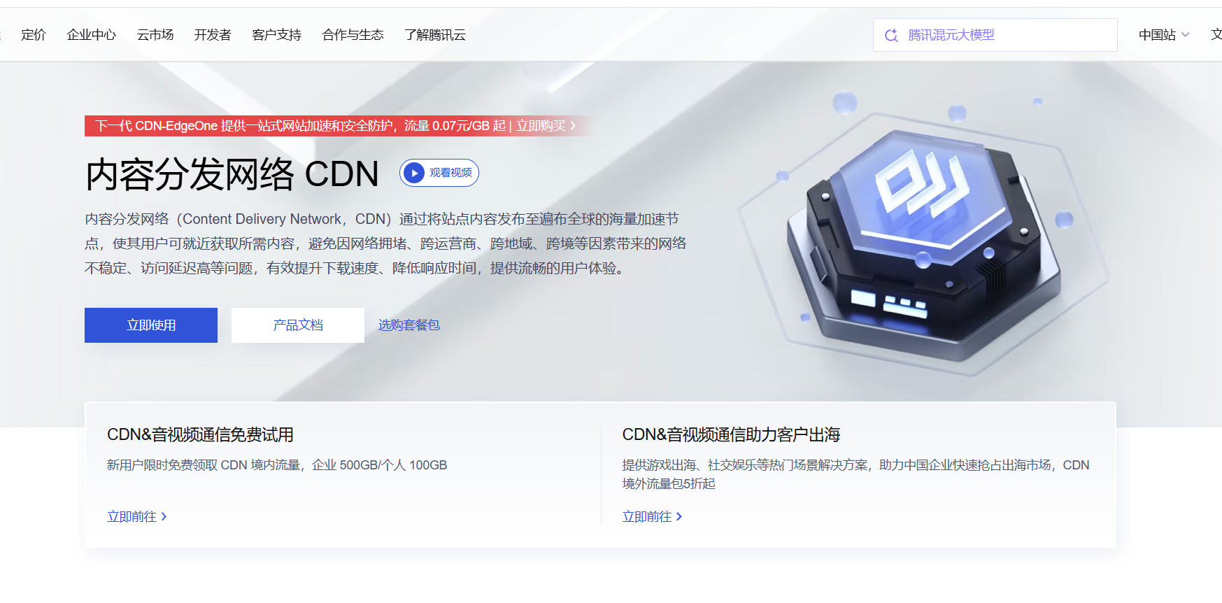 tencent cdn